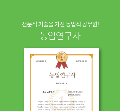 농업연구사