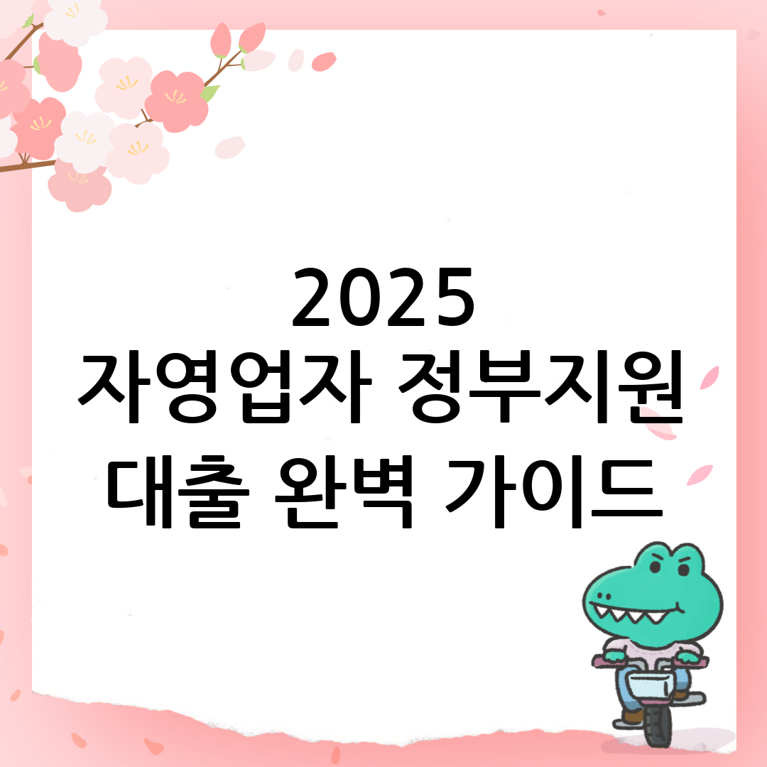 자영업자 대출