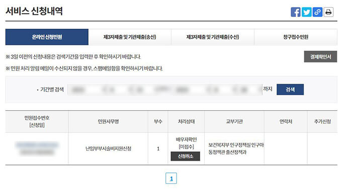 난임지원신청