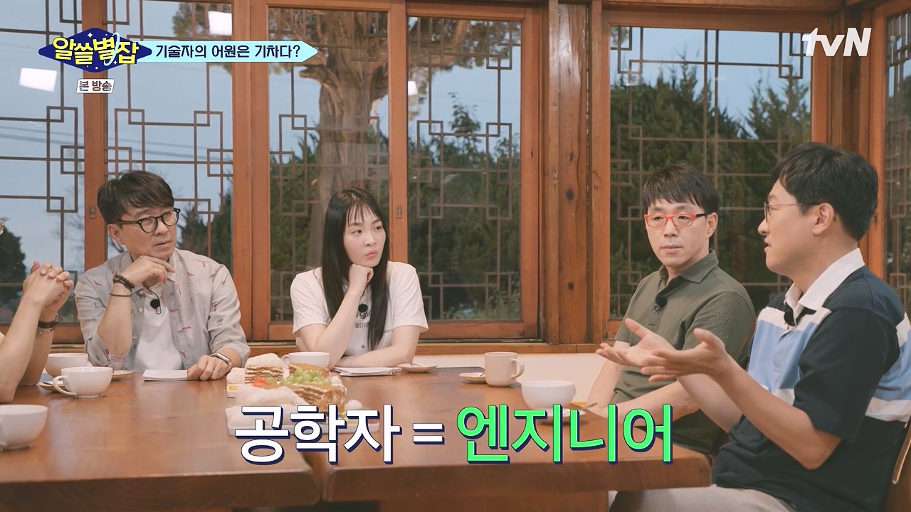 알쓸별잡.E05.230832p-NEXT.mp4_20230902_171201.216.jpg