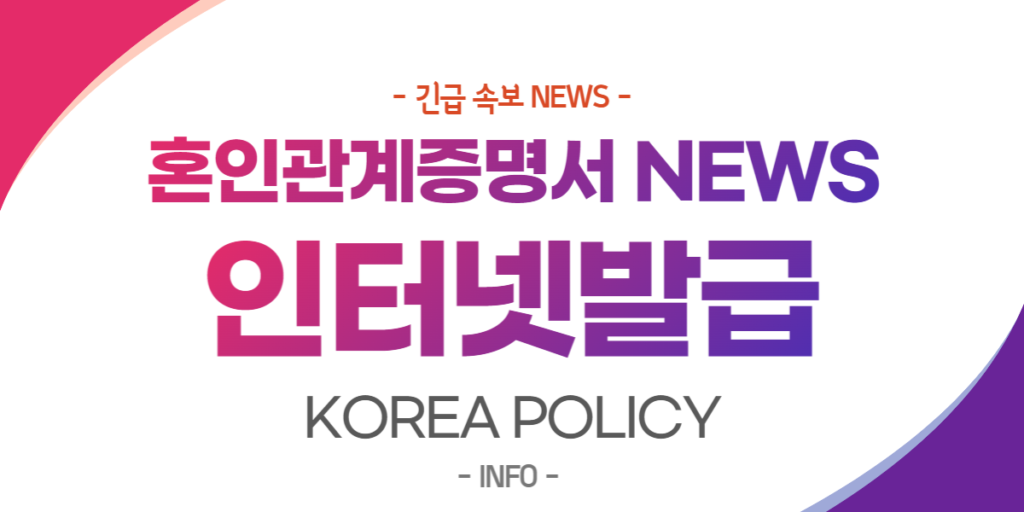  혼인관계증명서 간편발급