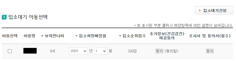  어린이집 신청 아이사랑 사이트 이용하기 + 어린이집 확정하기