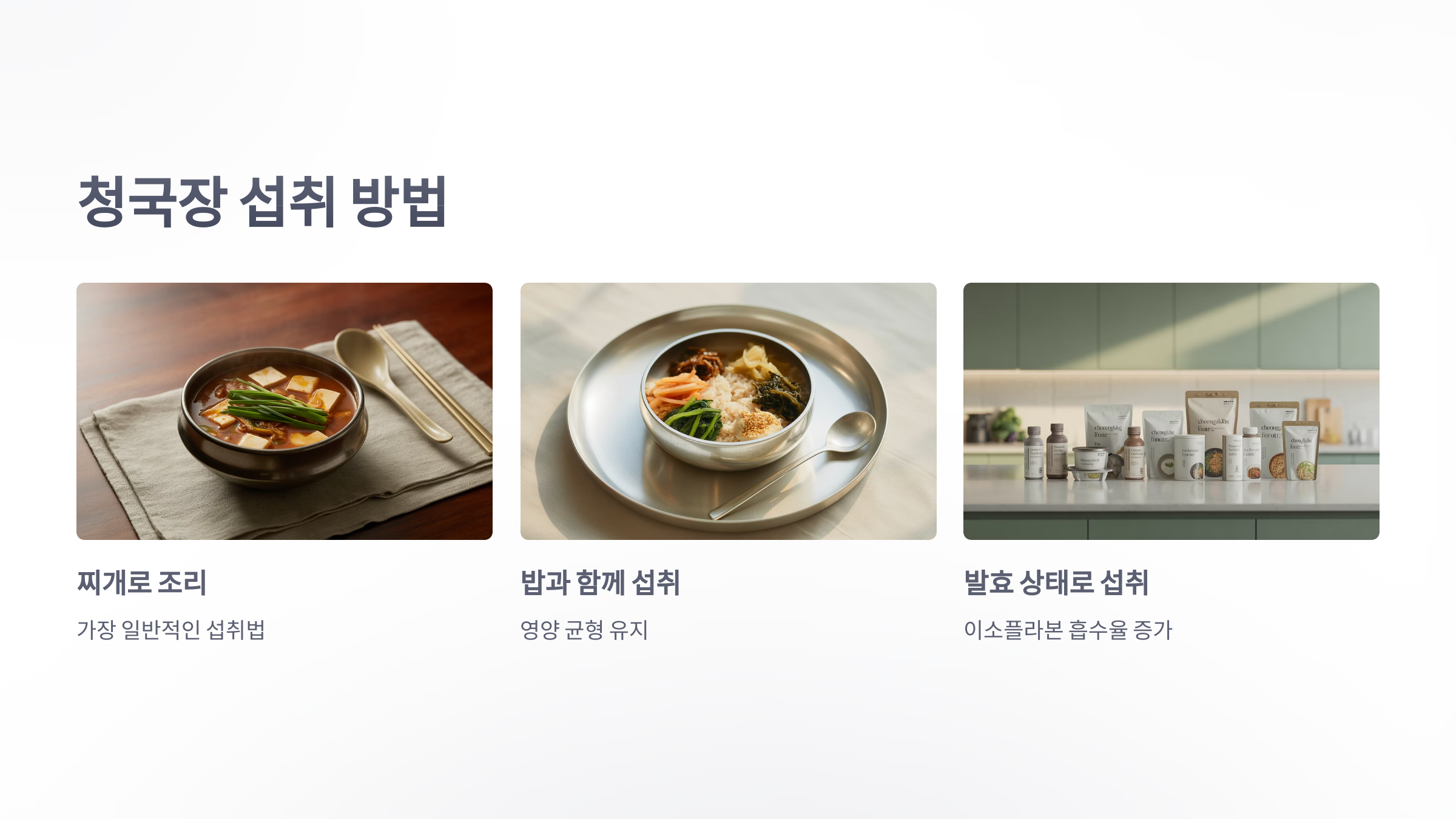 참조-이소플라본-비율이-높은-청국장-6