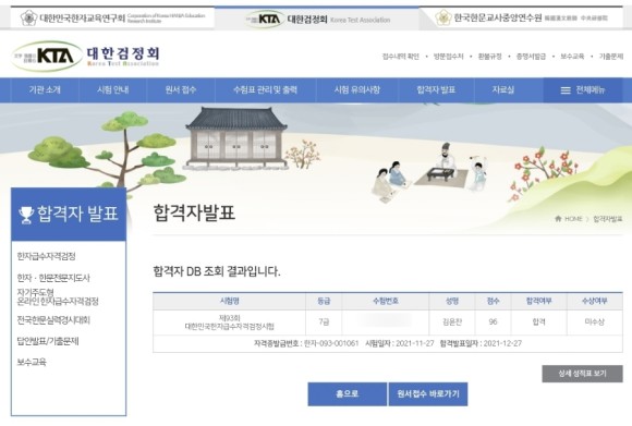 답안지, 준비물, 시험 보는 날, 결과 발표, 자격증 받은 기록 대한검정회 93회 7급 한자시험 접수, OMR카드(한자급수 자격 검정