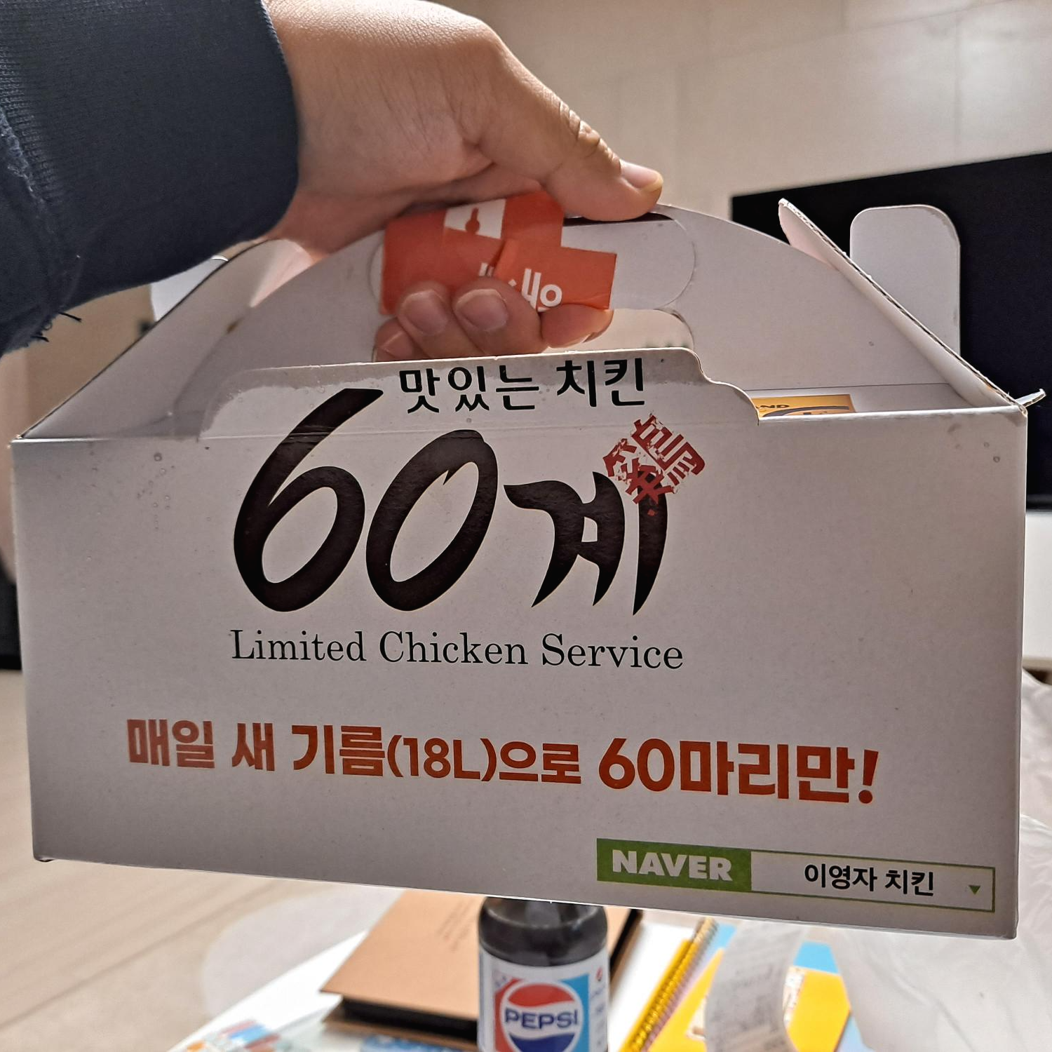  60계 치킨 메뉴 간지치킨 고추치킨 후기