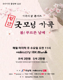  [공연전시] 월간 가곡의 날 콘서트 '굿모닝 가곡'