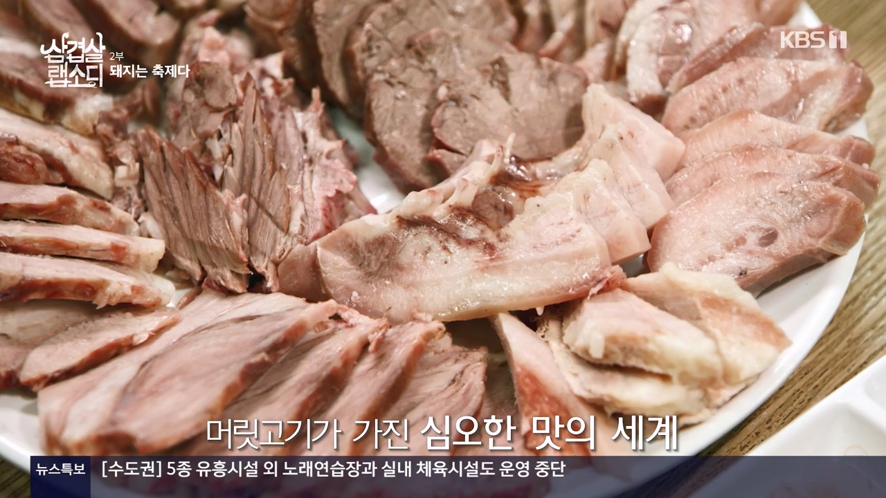 삼겹살 랩소디.E02.201228p-NEXT.mp4_20240223_202439.067.jpg