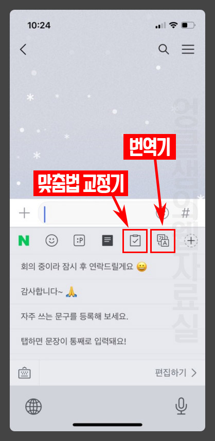 네이버 스마트보드 맞춤법