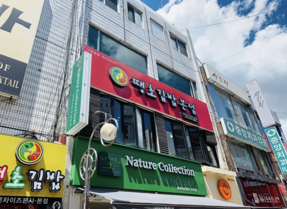 땡초김밥 이미지
