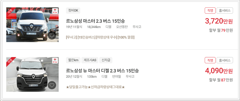  르노 - 마스터 밴 버스 가격 시세표