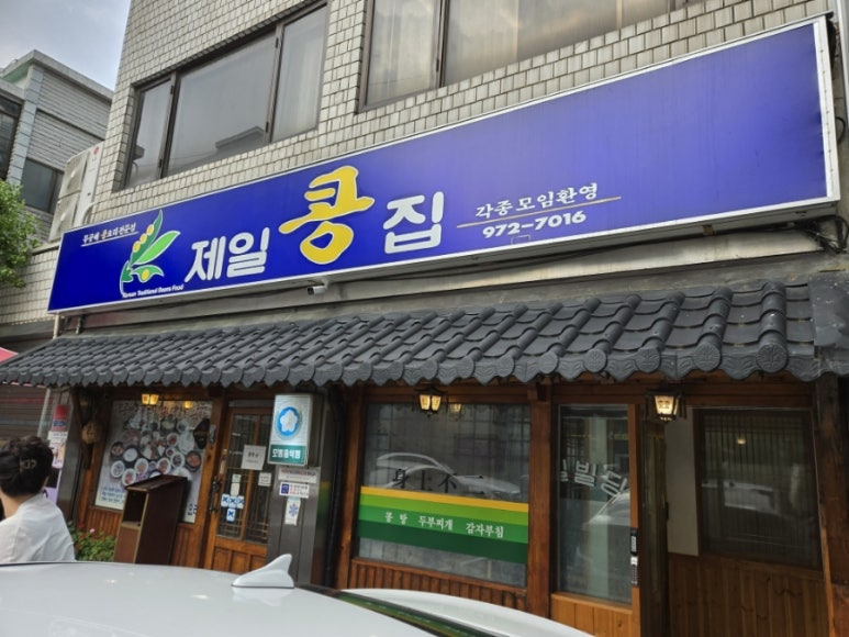콩집 이미지