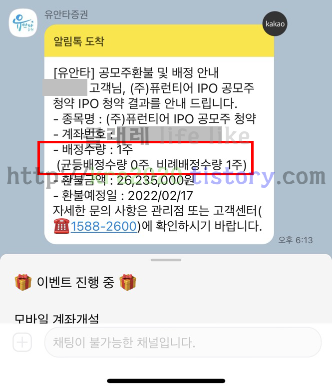  직접하는 퓨런티어 공모주배정 결과 #2
