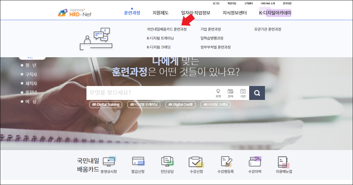 국민내일배움카드 훈련과정 이미지