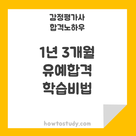  [32회 감정평가사 2차] 1차 집중 후 2차 1년 3개월 준비해서 합격 후기