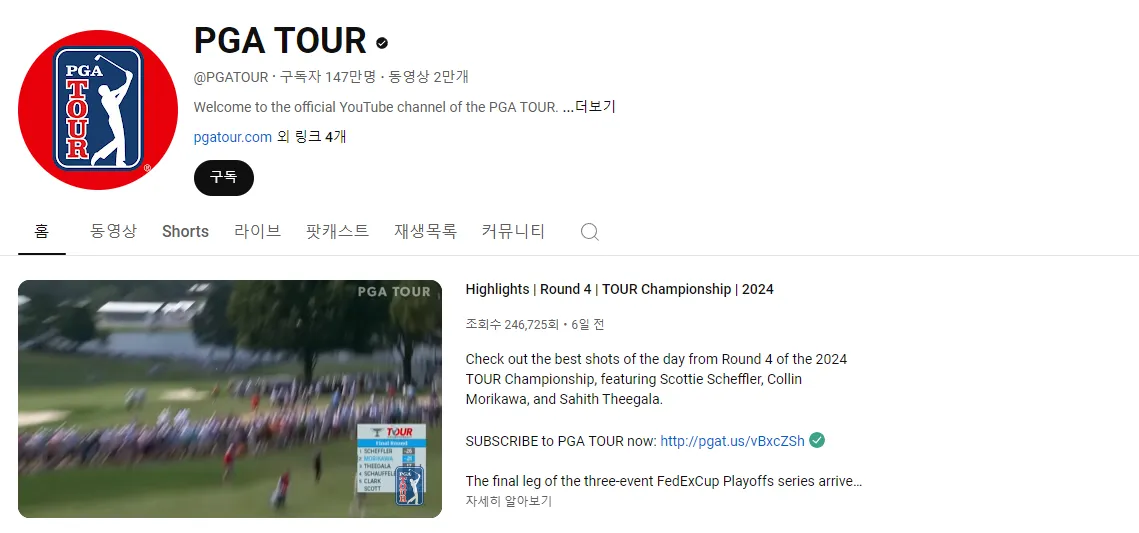 PGA투어 공식채널