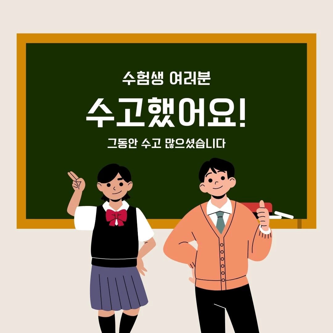 수능 성적 발표일 및 수능 성적표 발급 방법2