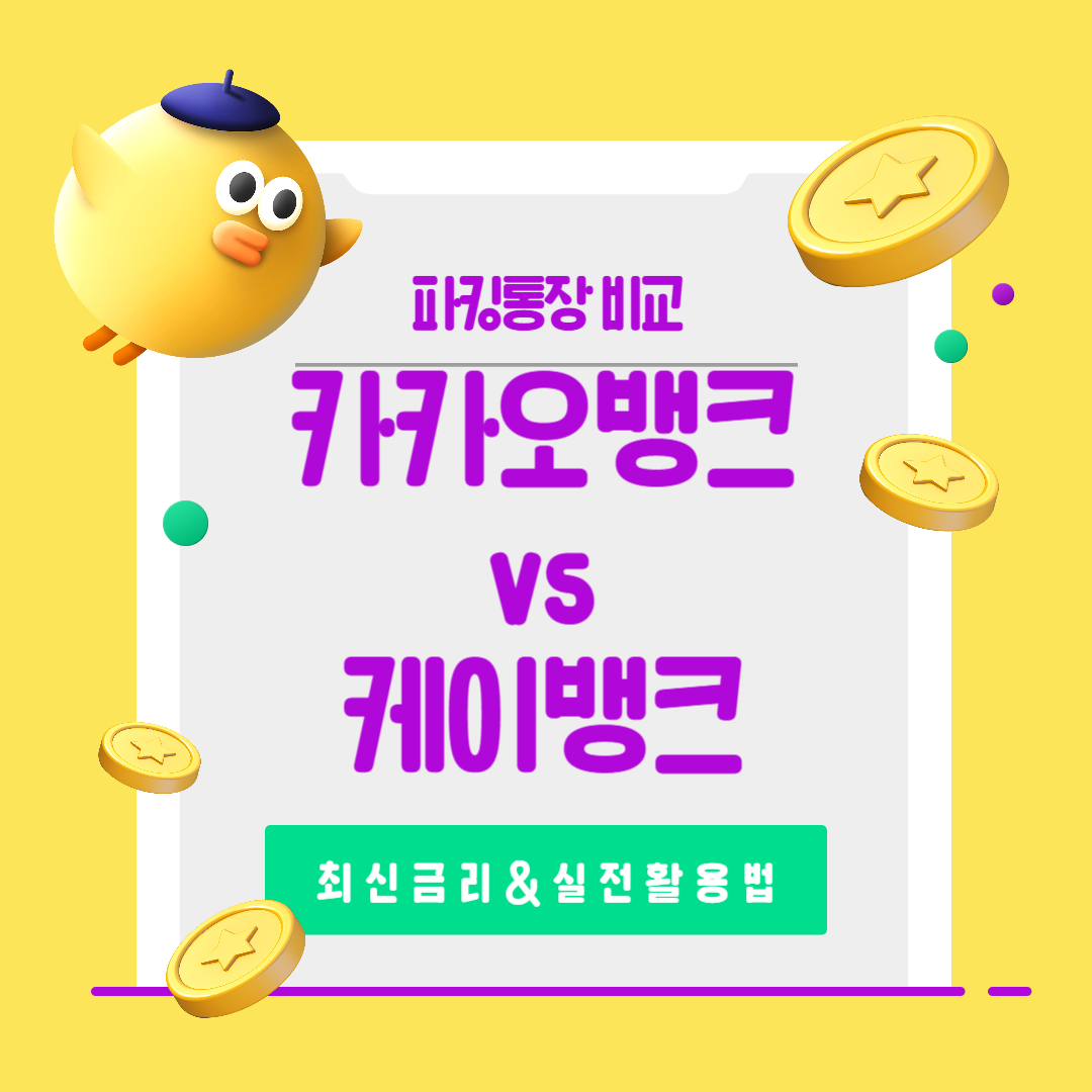 파킹통장