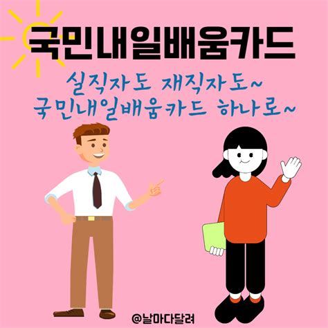 국민 내일 배움 카드