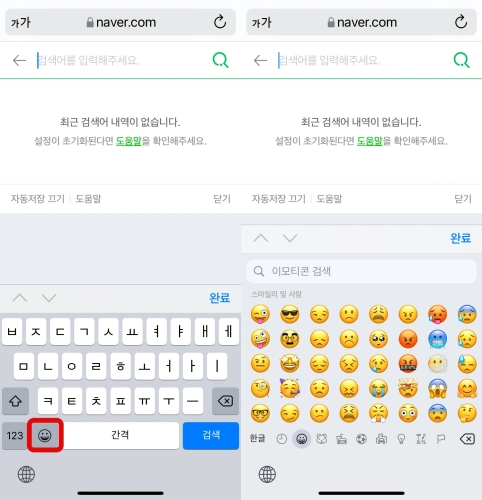 아이폰 이모티콘 키보드 추가 설정