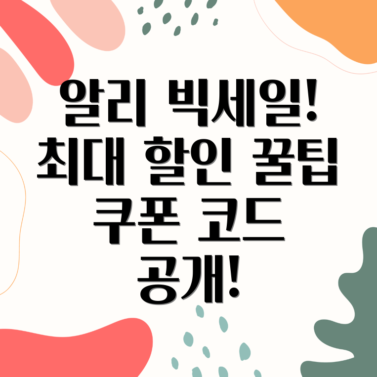 알리익스프레스 블랙프라이데이