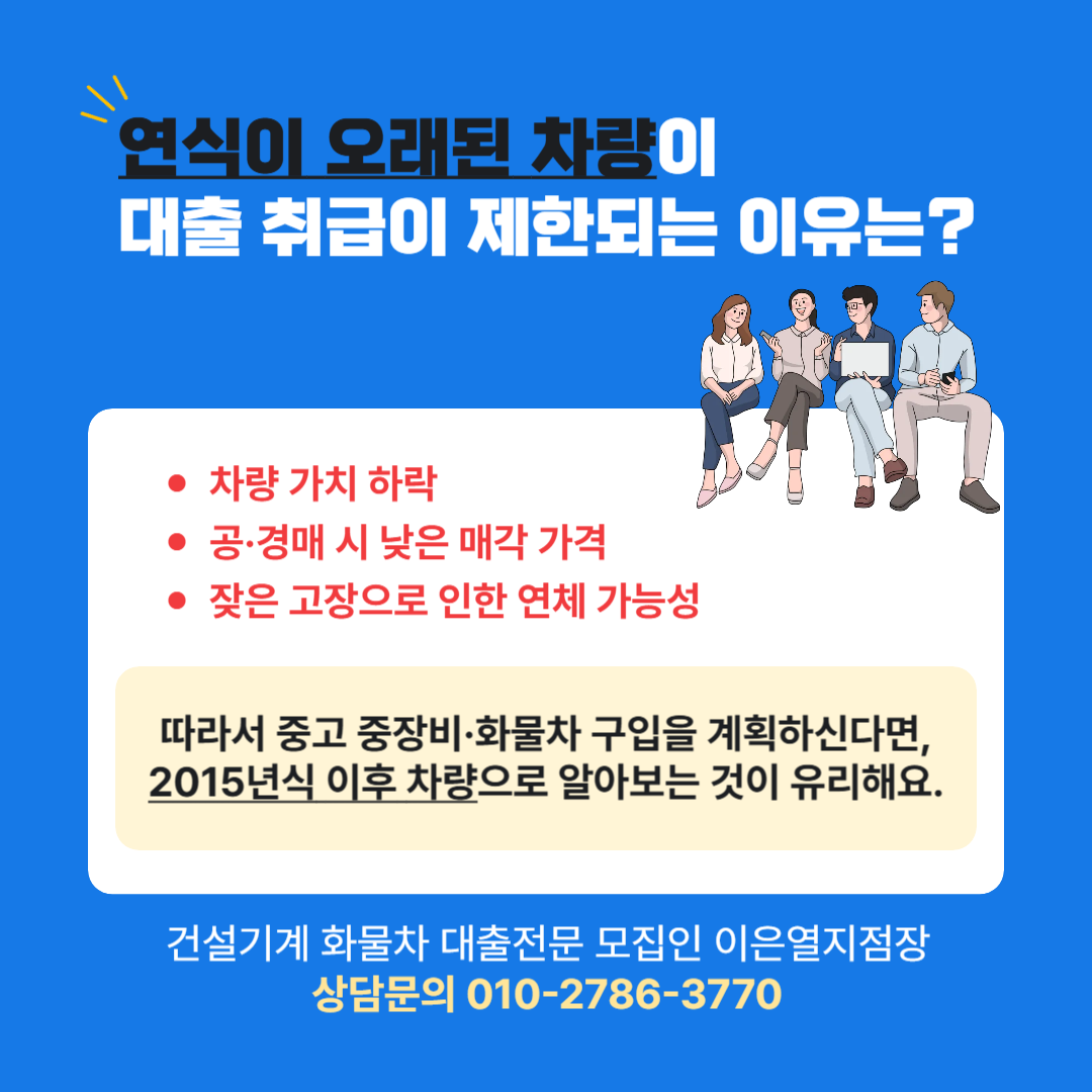 화물차대출차량연식기준