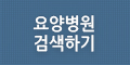 노인장기요양기관검색/요양시설검색/시설급여/재가급여 검색하기