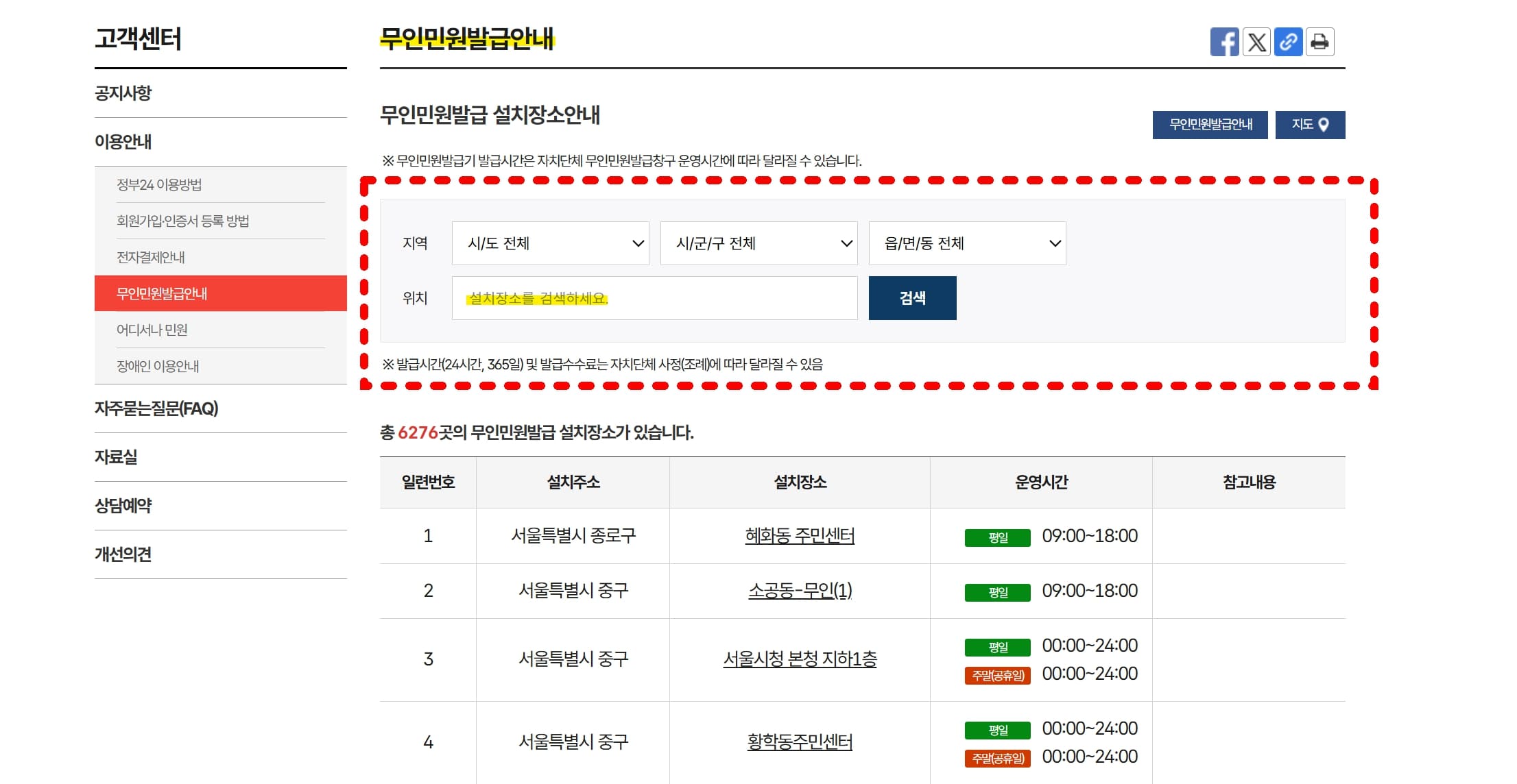 무인민원발급기 위치