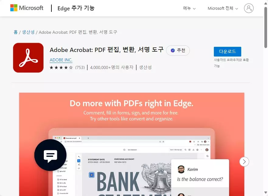 엣지 브라우저 기본 PDF 엔진 Adobe 로 변경하는 방법 캡쳐 4