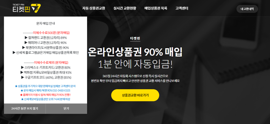  롯데 신세계 상품권매입 모르시고 계시다면 티켓핀에서 참고하세요