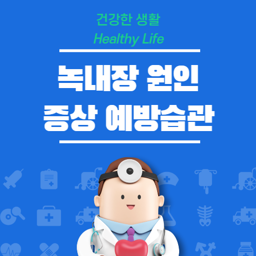 녹내장 원인 증상 예방습관 - 썸네일