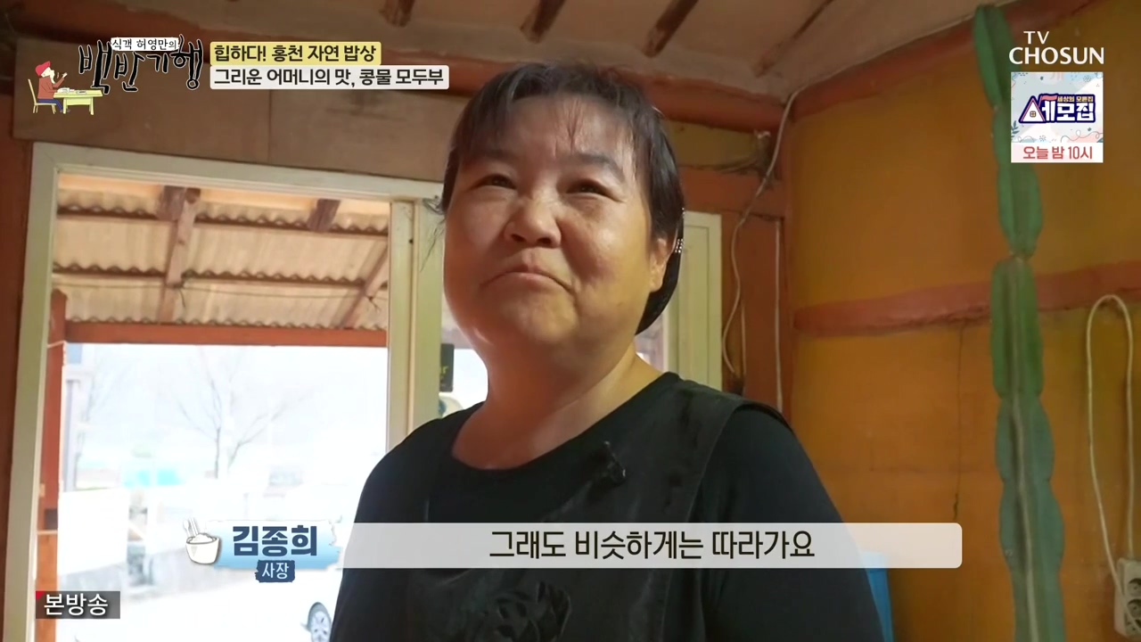 식객 허영만의 백반기행.E226.231209p-NEXT.mp4_20231209_165449.609.jpg