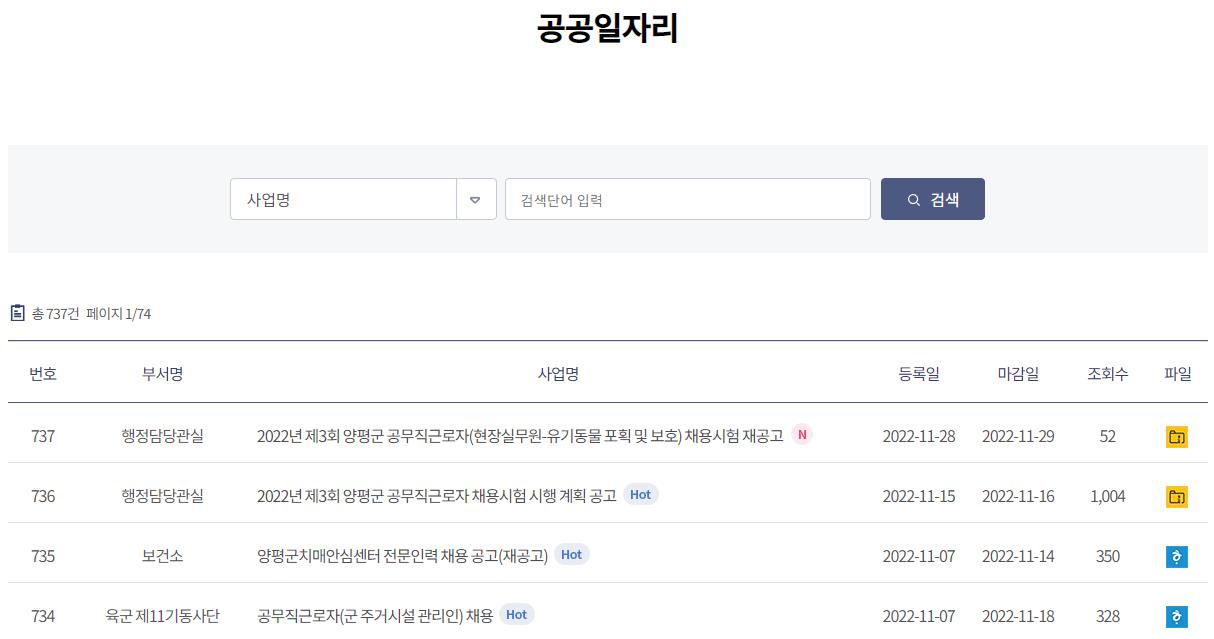 양평 구인구직
