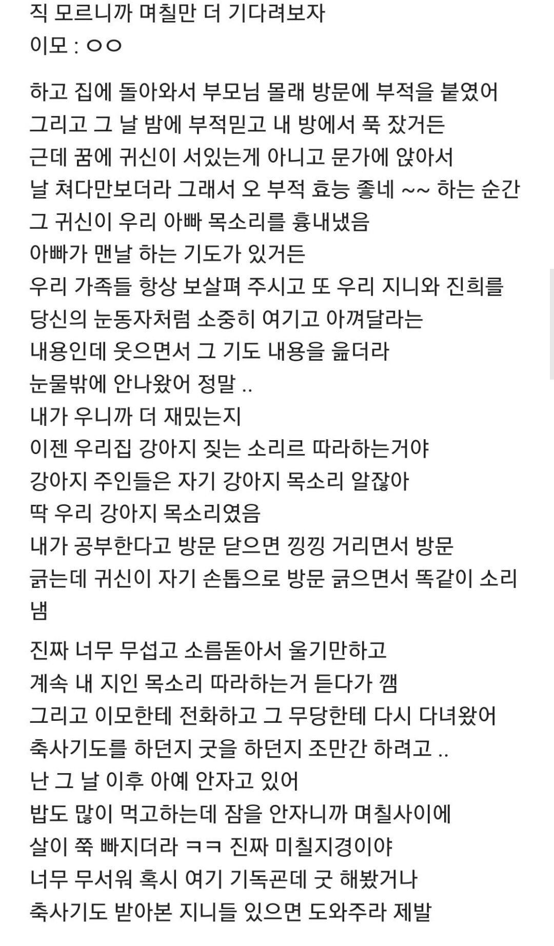 공포, 괴담썰 여러개 15