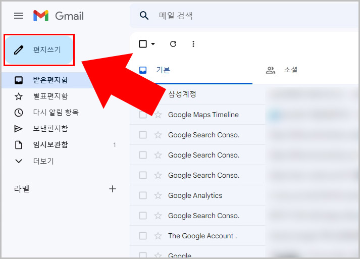  지메일 예약 발송 방법 및 취소 방법