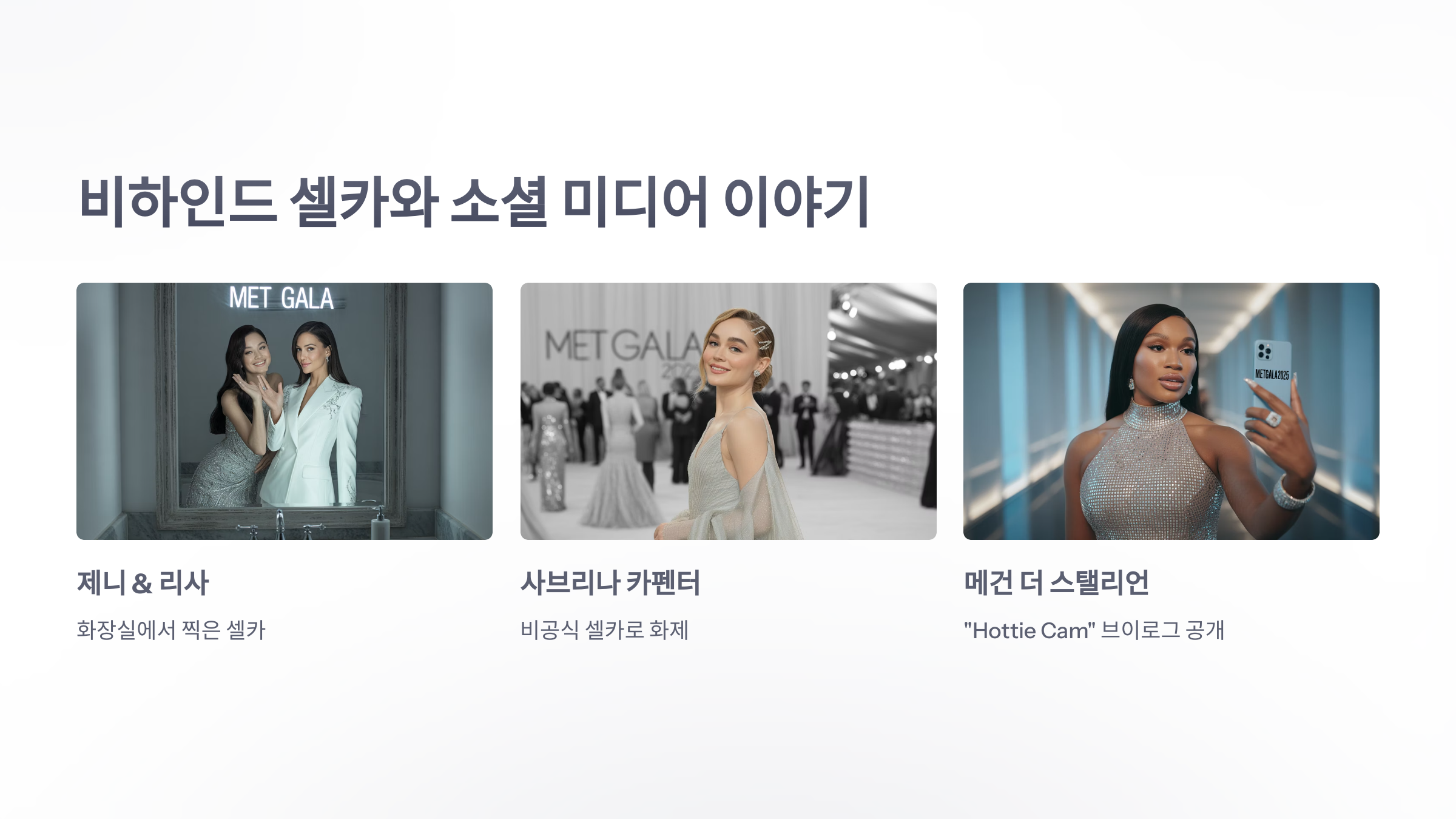 참조-멧갈라-2025-5