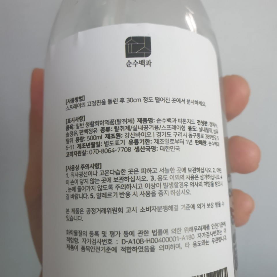  인조가죽 냄새 드뎌 없앴어요ㅠㅠ 감격ㅠ