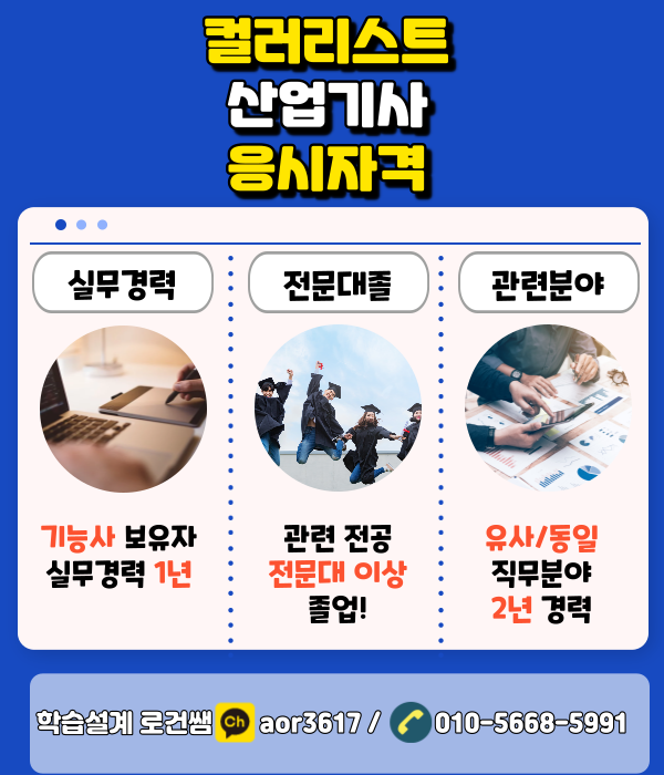 컬러리스트 산업기사 응시자격 컬러리스트산업기사 응시자격 9