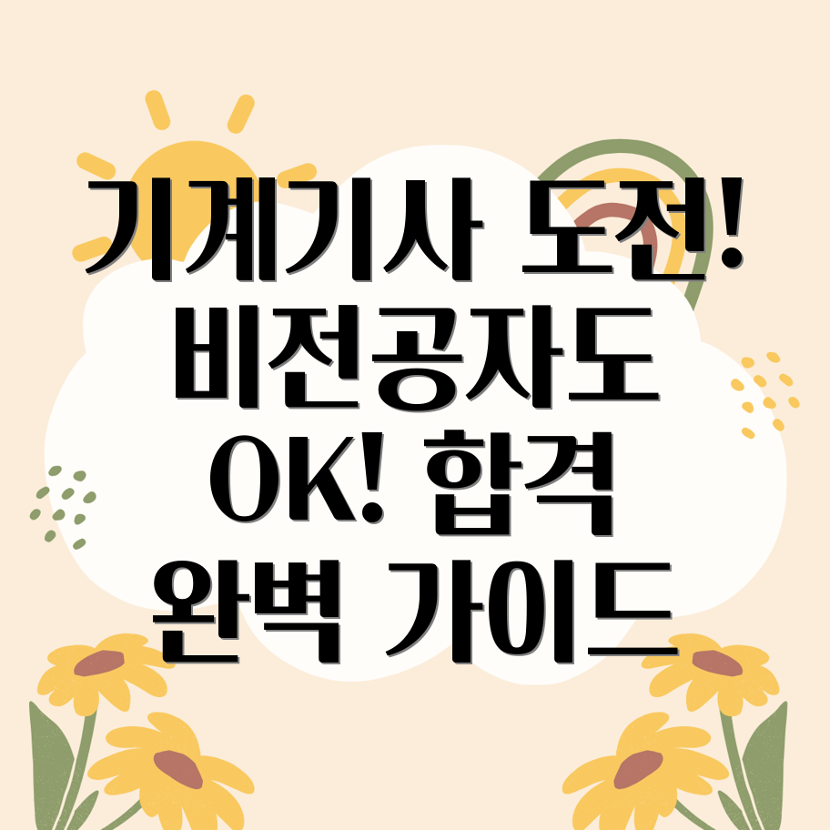 일반기계기사