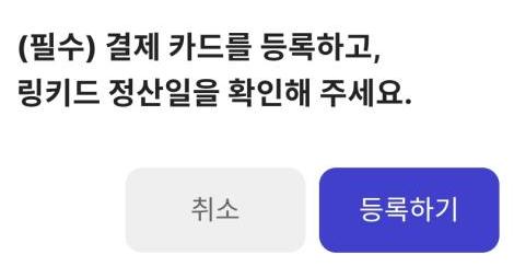 OTT쉐어 링키드 가입 후기