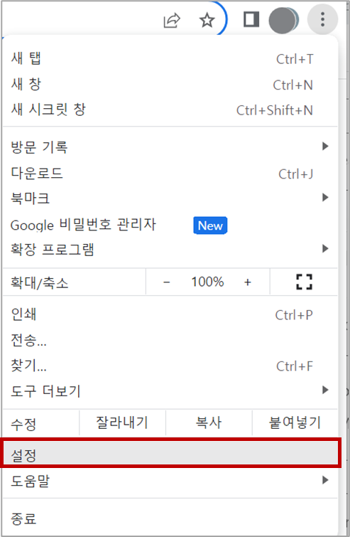 Google chrome 설정