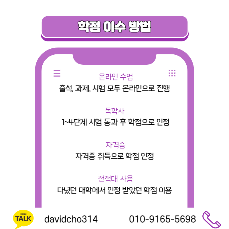 온라인으로 편입한 방법 치기공사 자격증 고졸에서 13
