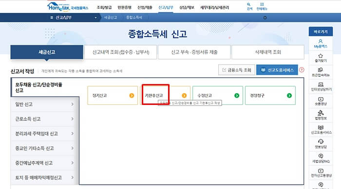 소득세환급금