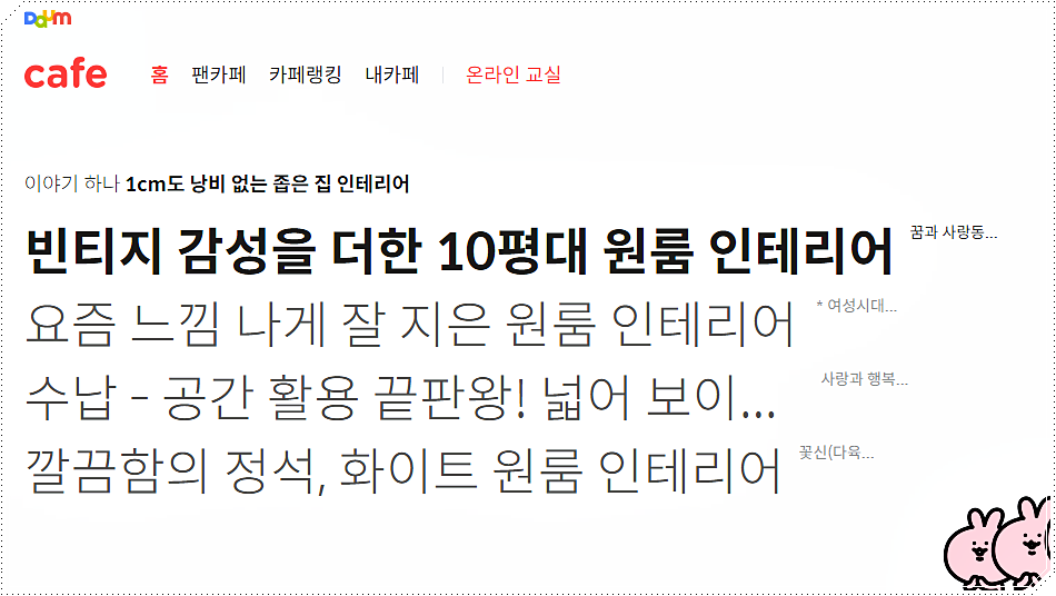  다음카페 바로가기