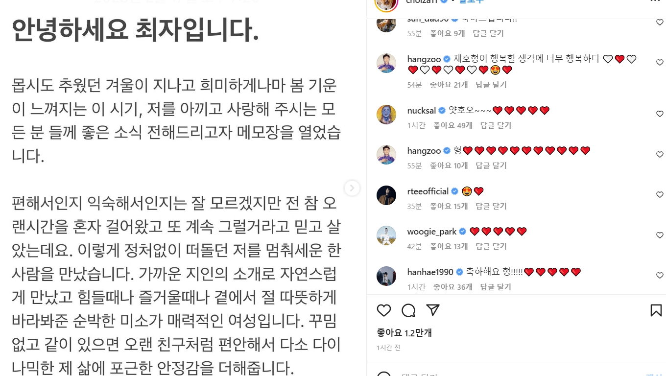 다듀 최자 인스타 결혼 발표 예비신부 여자친구 정체 설리 사망 인스타 사건