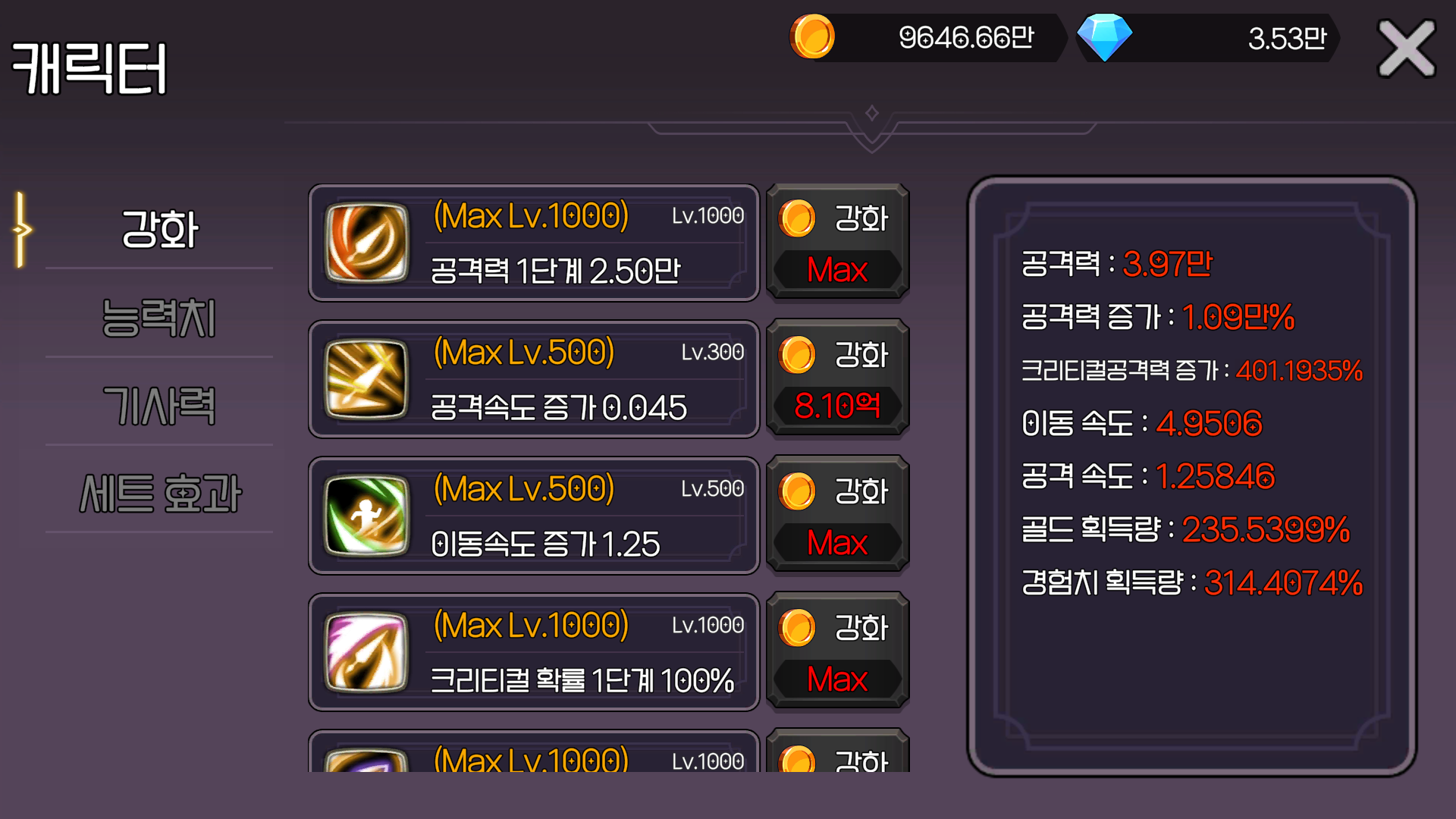 캐릭터강화-1