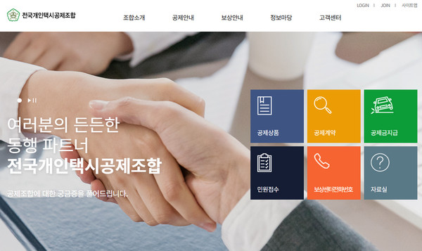 전국개인택시공제조합