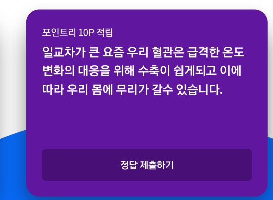  리브메이트 2020.10.06 오늘의 퀴즈(일교차) 정답