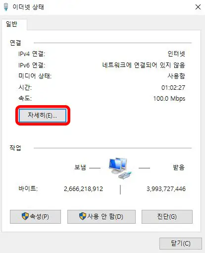 이더넷-속성-아이피주소확인