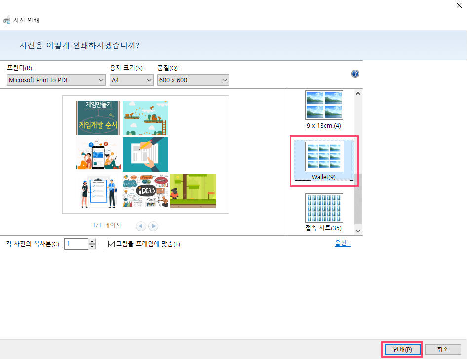 6 인쇄 레이아웃을 선택해 pdf 1개에 여러 이미지를 넣을수도 있다