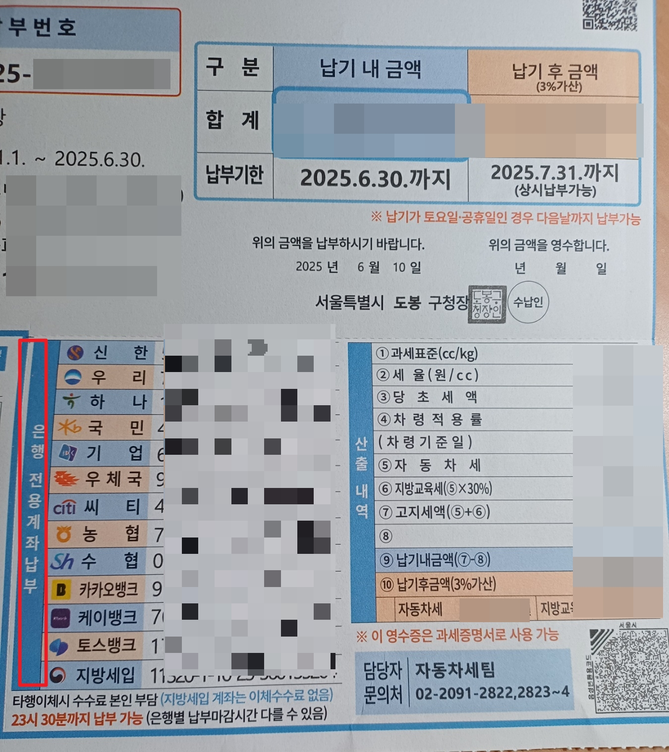 자동차세 납부 방법 알아보기